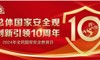 電大與成人教育中心開展全民國家安全教育日主題學習活動