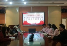 教育系教師黨支部召開深入貫徹中央八項(xiàng)規(guī)定精神學(xué)習(xí)教育部署會議