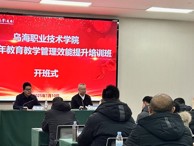 烏海職業(yè)技術(shù)學(xué)院2024年教育教學(xué)管理效能提升培訓(xùn)簡(jiǎn)報(bào)（第1期）