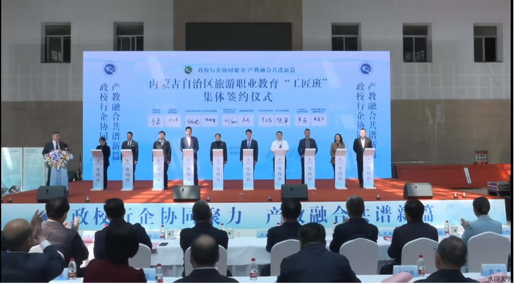 簽約儀式