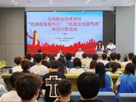 宣傳統(tǒng)戰(zhàn)部舉辦“民族政策宣傳月” “民族法治宣傳周”知識問答活動
