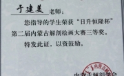 醫(yī)學(xué)系2名學(xué)生獲自治區(qū)解剖繪畫(huà)大賽三等獎(jiǎng)