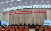 以訓促學，以賽促教——烏海職業技術學院全面提升教師教育教學能力